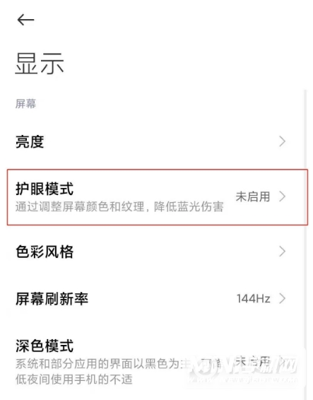 小米mix4怎么打开护眼模式-护眼模式开启步骤
