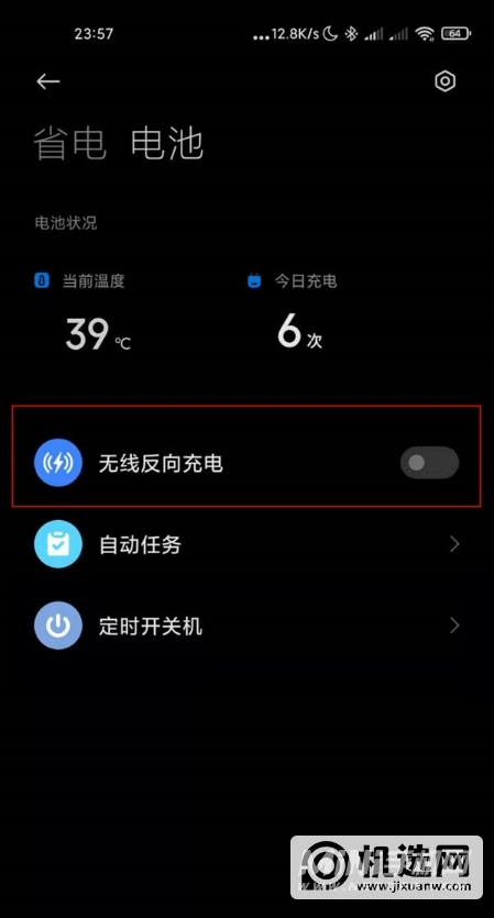 小米mix4怎么开启反向充电-反向充电开启方式