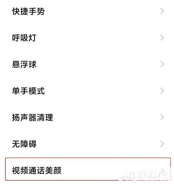 小米mix4怎么开启微信视频美颜-微信视频美颜开启方式