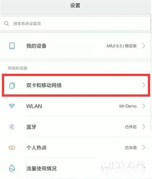 小米mix4怎么切换卡2流量-小米mix4切换卡2流量步骤