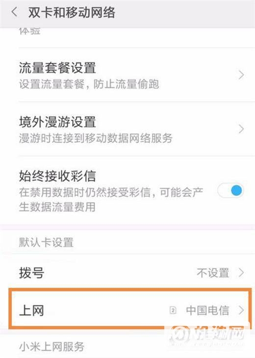 小米mix4怎么切换卡2流量-小米mix4切换卡2流量步骤