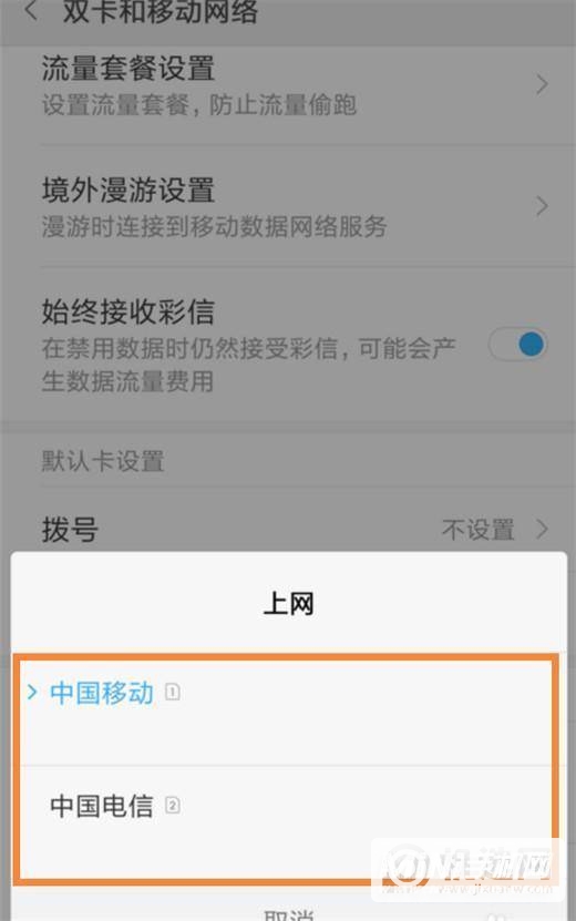 小米mix4怎么切换卡2流量-小米mix4切换卡2流量步骤