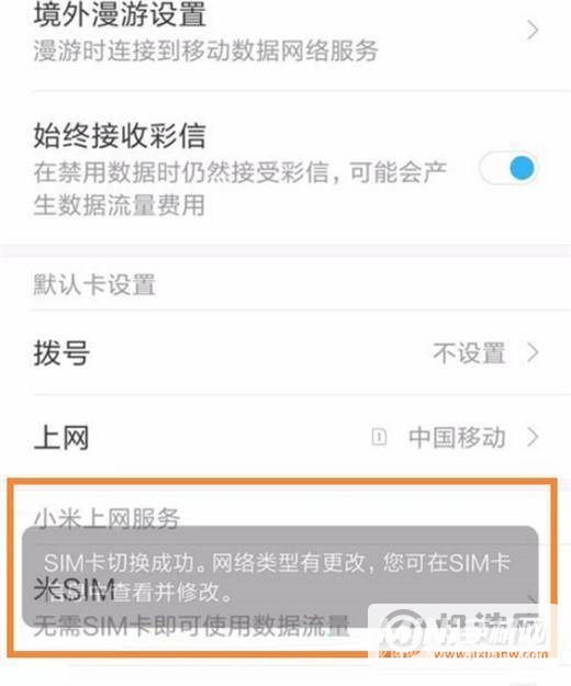 小米mix4怎么切换卡2流量-小米mix4切换卡2流量步骤