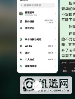 黑鲨4pro如何设置应用分屏-分屏方式