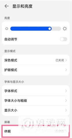 华为p50pro怎么开启自动熄屏-设置息屏方法
