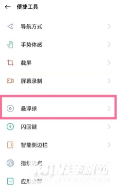 一加9打开悬浮球的方法-设置悬浮球方式