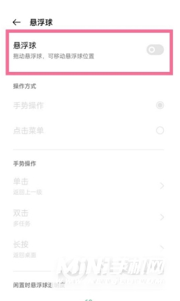 一加9打开悬浮球的方法-设置悬浮球方式