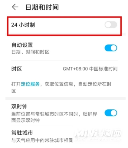 荣耀magic3Pro怎么设置24小时制-怎么以24小时制显示