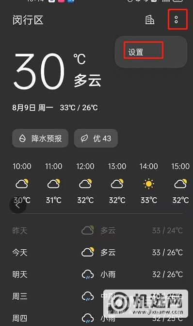 opporeno6怎么开启降雨提醒-降雨提醒开启方式