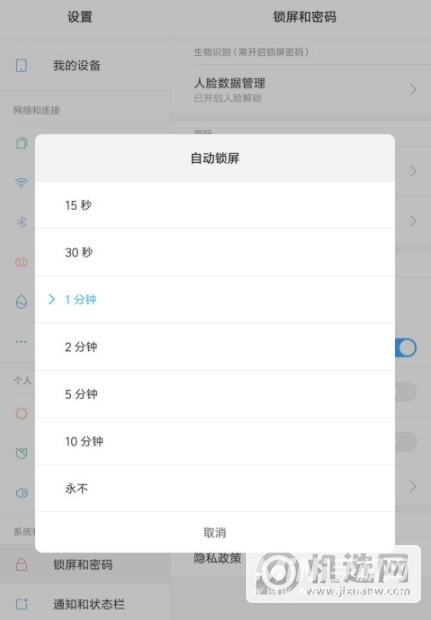 小米平板5怎么设置自动锁屏时间-设置自动锁屏时间步骤