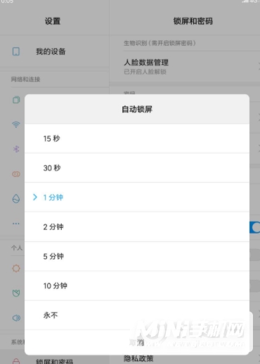 小米平板5Pro怎么设置自动锁屏时间-设置自动锁屏时间步骤