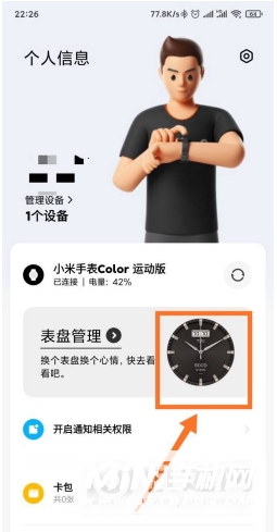 小米手表color运动版如何更换表盘-更换表盘的方式