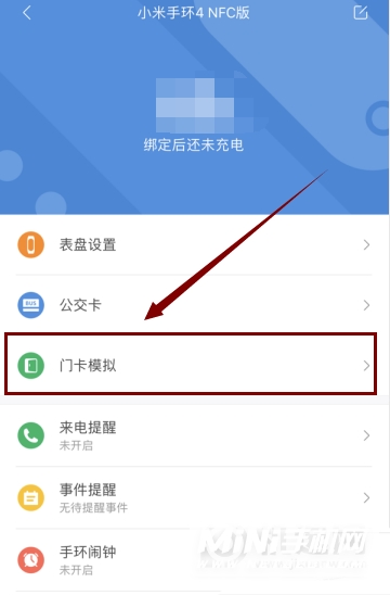 小米手环4NFC版怎么绑定门禁卡-门禁卡怎么添加