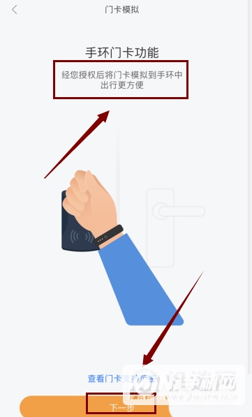 小米手环4NFC版怎么绑定门禁卡-门禁卡怎么添加