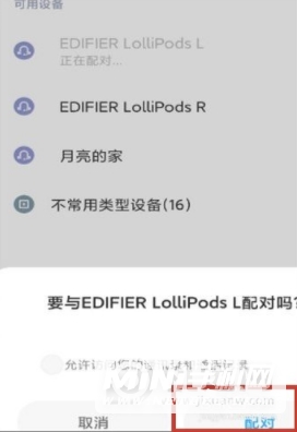 漫步者LolliPodsPro怎么连接设备-连接设备步骤