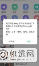 keep智能手环B2使用说明-使用教程