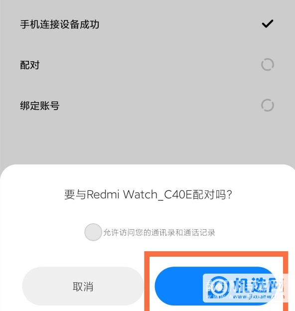 红米watch怎么连接手机-怎么绑定手机