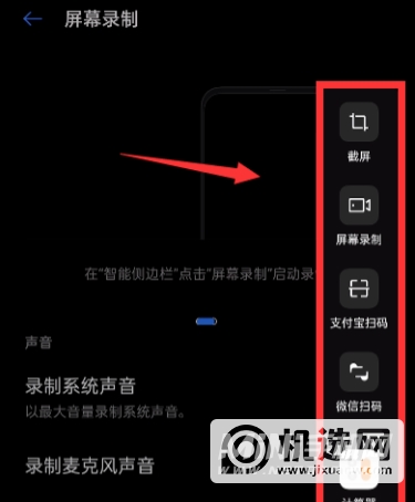 Realme真我GT大师探索版怎么录屏-录屏教程