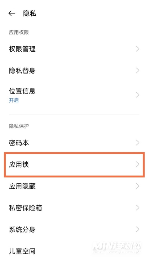 Realme真我GT大师版怎么开启应用锁-应用锁怎么设置