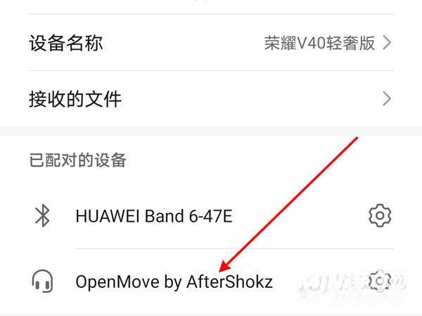 openmove耳机怎样配对手机?openmove耳机配对手机教程截图