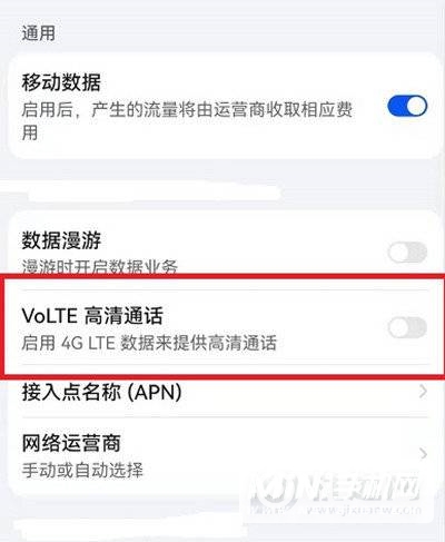 鸿蒙系统在哪里打开volte功能?鸿蒙系统打开volte功能的方法截图