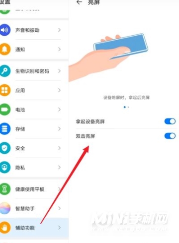 荣耀平板V6怎么设置双击亮屏-双击亮屏怎么开启