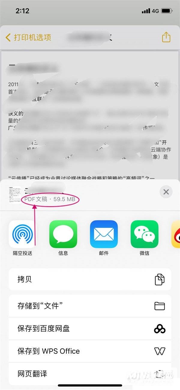 苹果手机备忘录怎么保存PDF文件-怎么以PDF格式保存