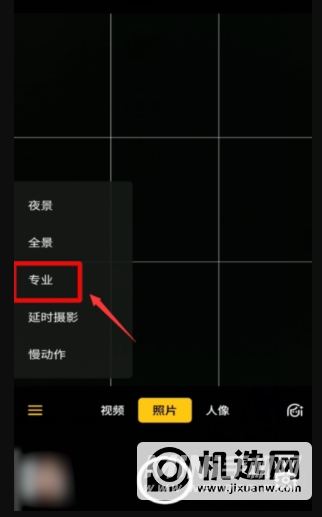 OPPOReno6Pro怎么拍月亮-月亮专业模式开启方式