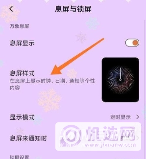 小米11ultra怎么设置息屏时间样式-设置息屏样式方法