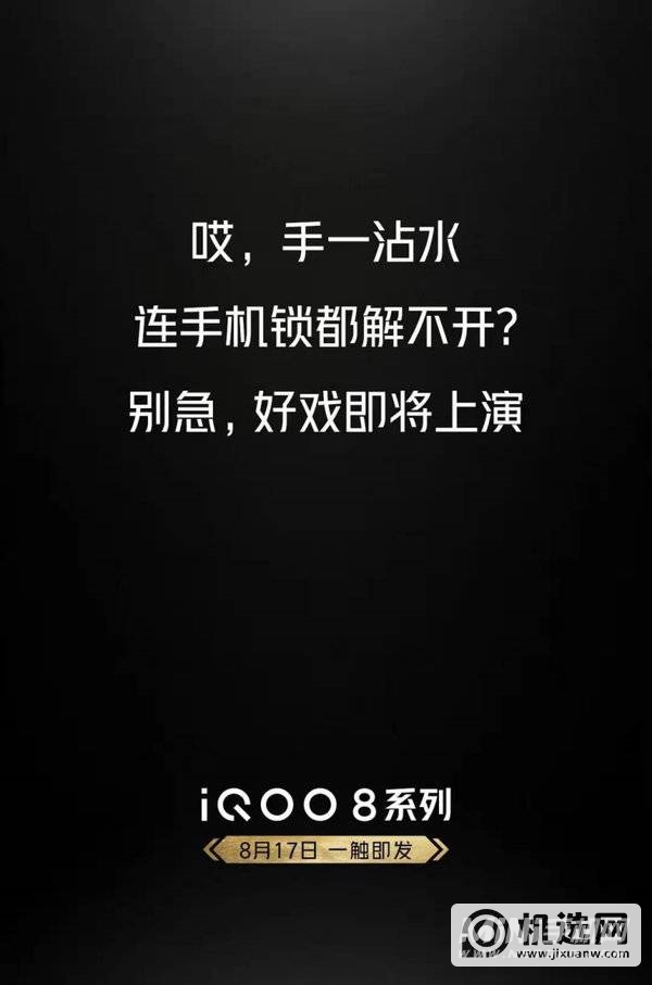 iqoo8可以湿手解锁手机吗-是超声波指纹解锁吗