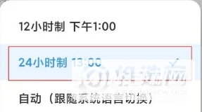 小米11ultra时间怎么设置二十四小时制-设置24小时方法