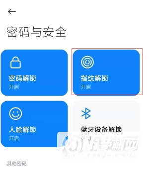 小米11ultra怎么设置指纹支付-开启指纹支付功能方法