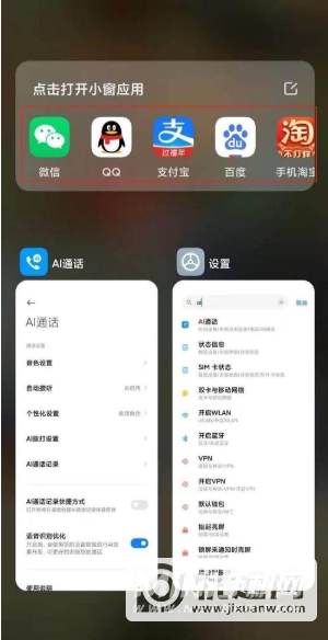 小米11ultra如何设置应用小窗口-小窗口设置方式