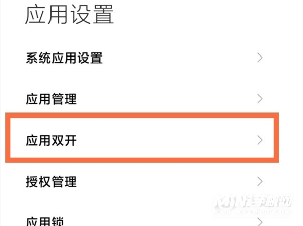 小米11怎么设置应用分身-小米11设置应用分身步骤