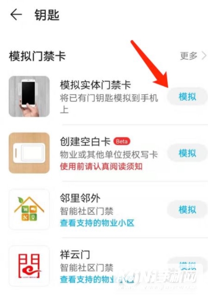 荣耀magic3至臻版怎么添加门禁卡-添加门禁卡方式