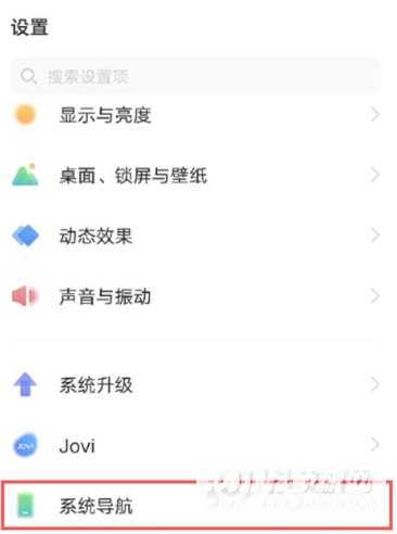 iQOO7手机怎么设置底部导航键-设置导航键的方式