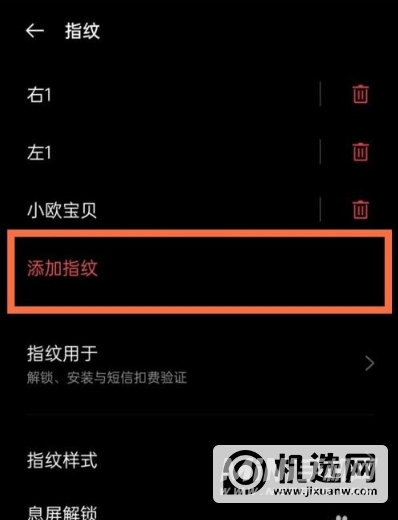 一加9pro怎么添加新指纹-新指纹添加方式