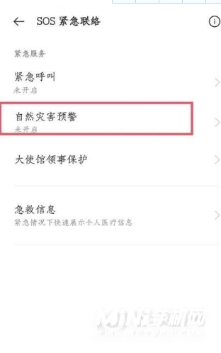 一加9pro怎么设置自然灾害预警-设置预警方式