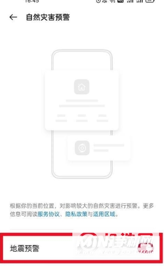 一加9pro怎么设置自然灾害预警-设置预警方式