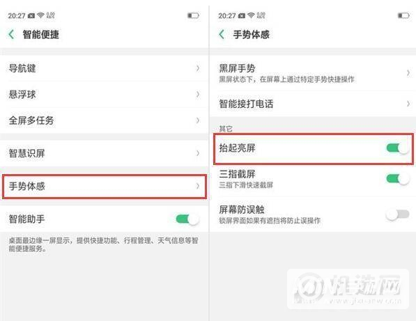 OPPO Reno怎么设置抬手亮屏？