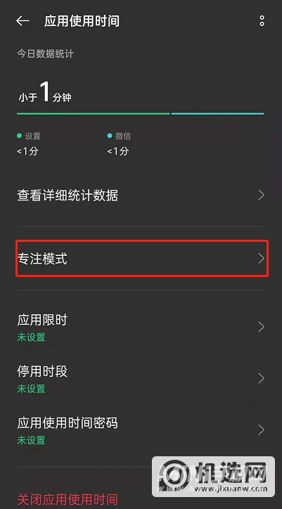 oppoReno6怎么开启专注模式？oppoReno6专注模式开启方法截图