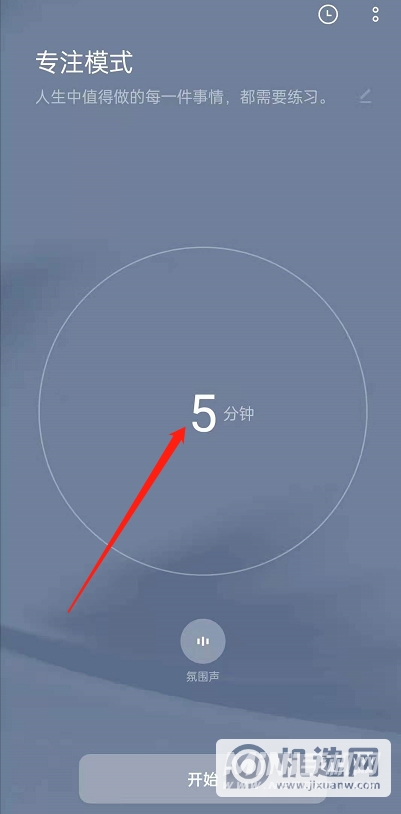 oppoReno6怎么开启专注模式？oppoReno6专注模式开启方法截图
