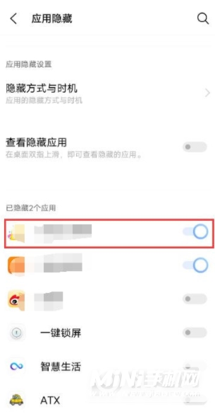 iQOO8Pro怎么隐藏应用-隐藏应用步骤