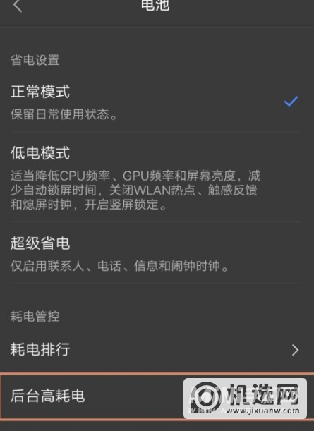 iQOO8Pro怎么开启省电-有哪些省电技巧