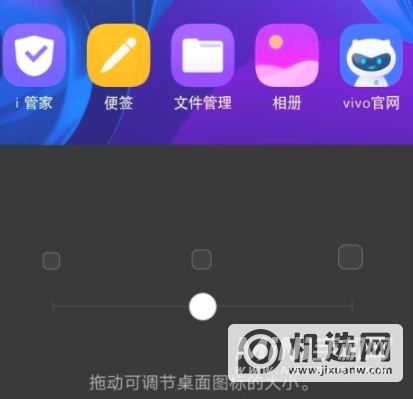 iQOO8Pro怎么设置图标大小-设置图标大小步骤
