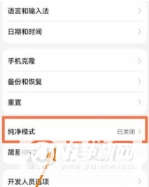 华为p50pro怎么打开纯净模式-开启纯净模式方式
