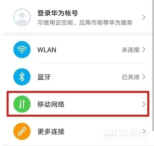 华为mate40pro怎么设置5G-设置5G步骤