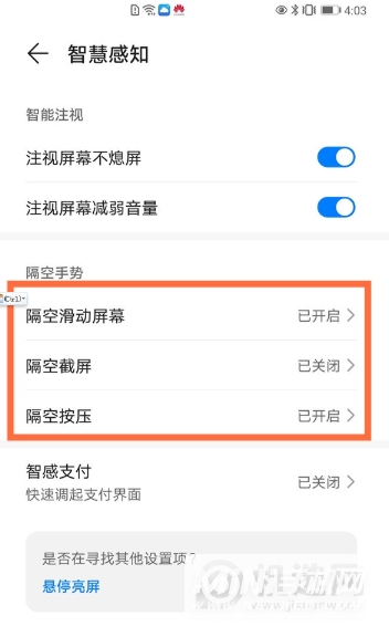 华为mate40Pro怎么设置隔空手势-设置隔空手势步骤