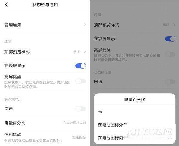 iqoo8Pro怎么显示电量百分比-电量百分比设置方式