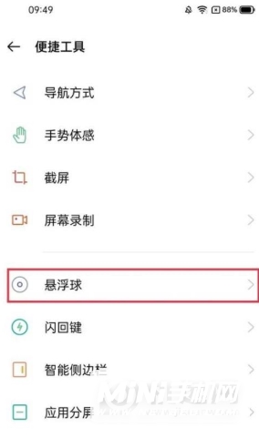 realme真我gt大师探索版悬浮球如何开启-开启悬浮球方式